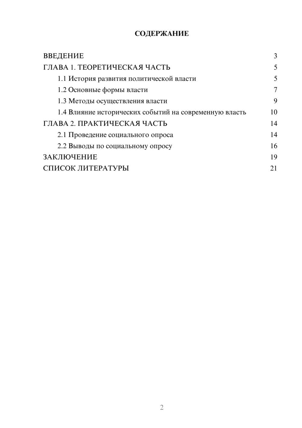Предпросмотр проекта 2