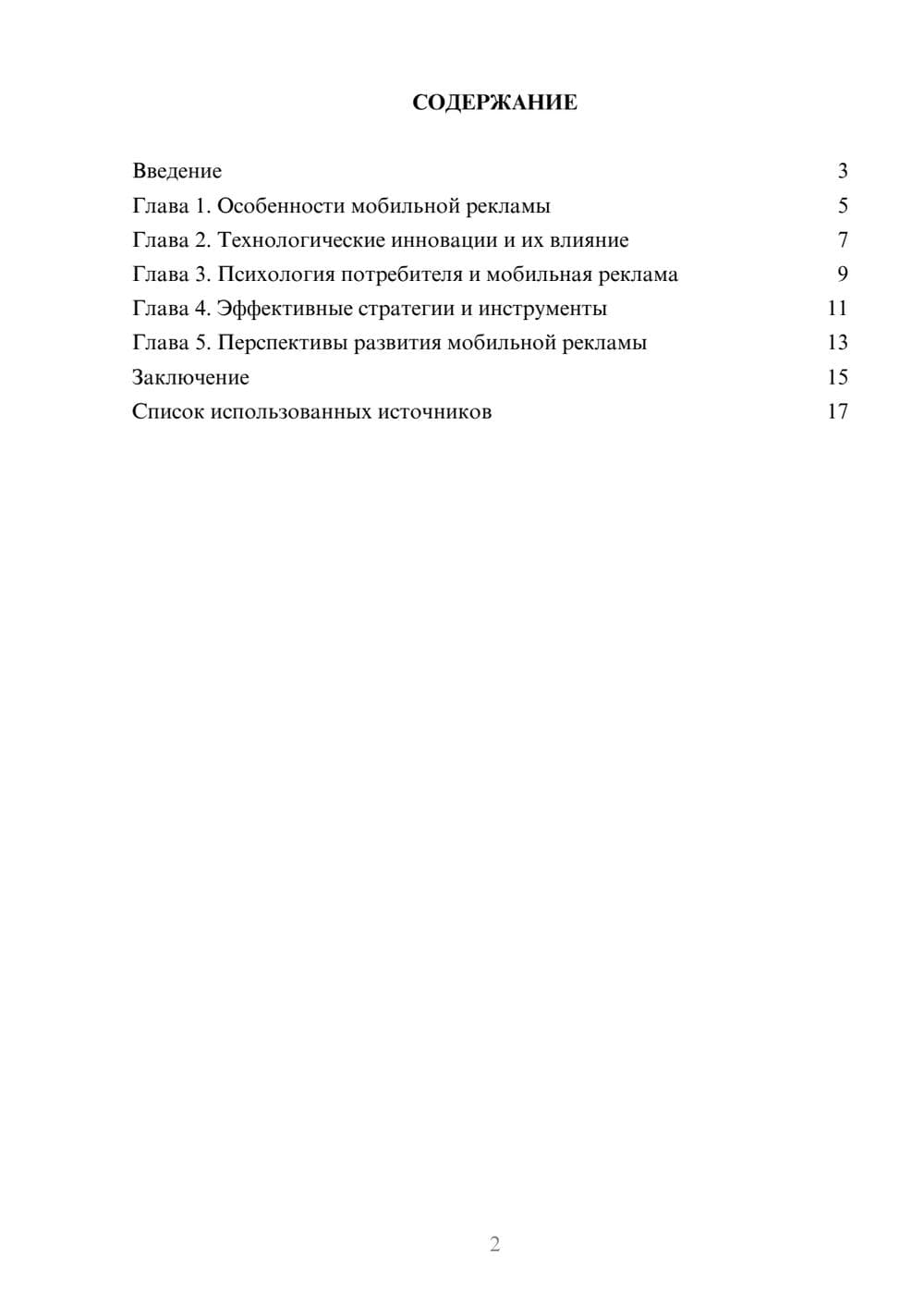 Предпросмотр реферата 2