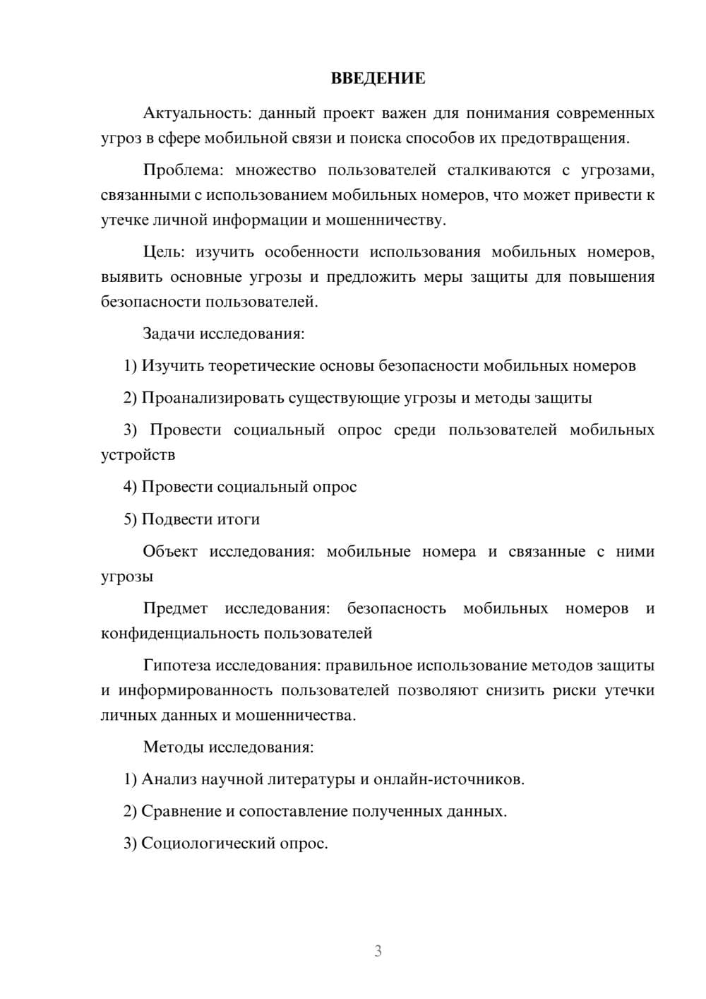 Предпросмотр проекта 3