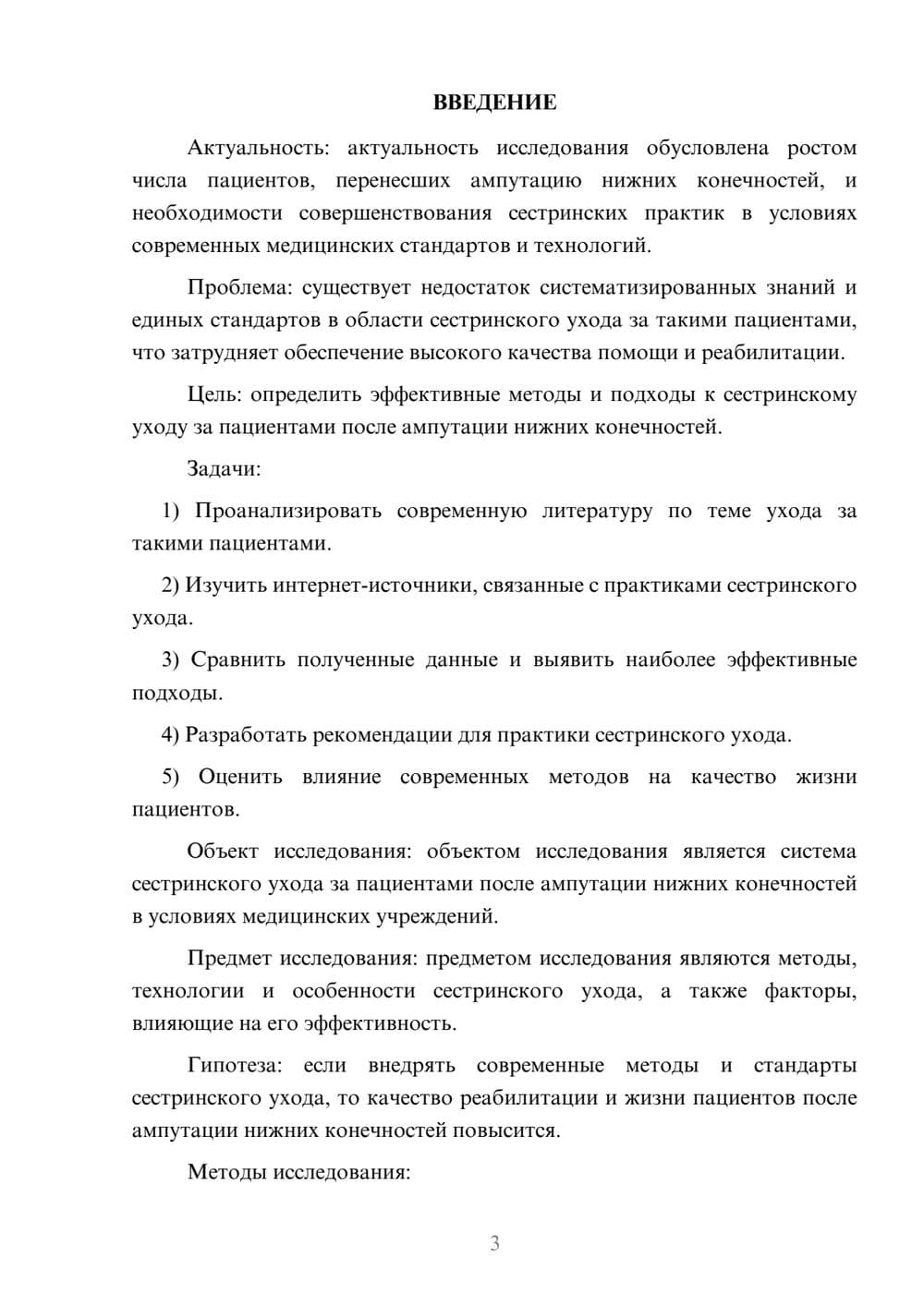 Предпросмотр курсовой работы 3