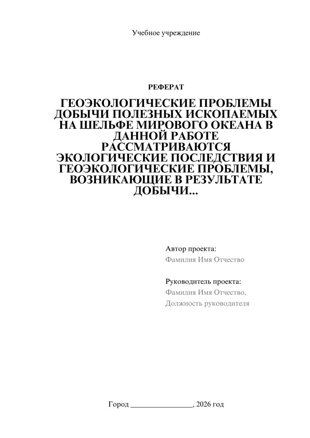 Предпросмотр реферата 1