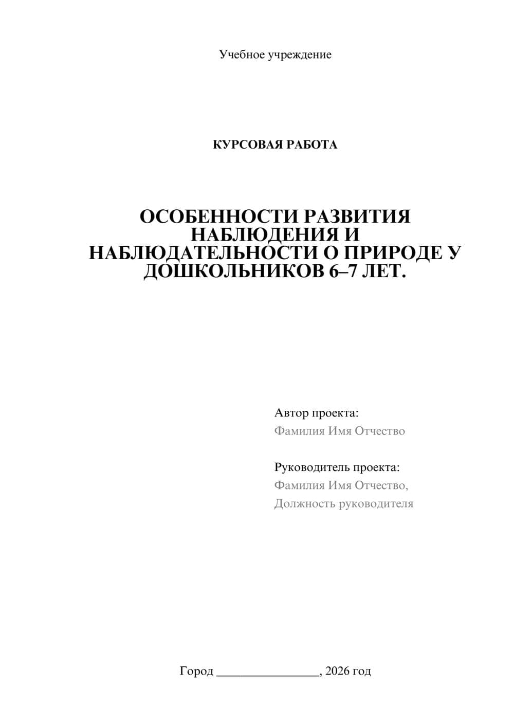 Предпросмотр курсовой работы 1