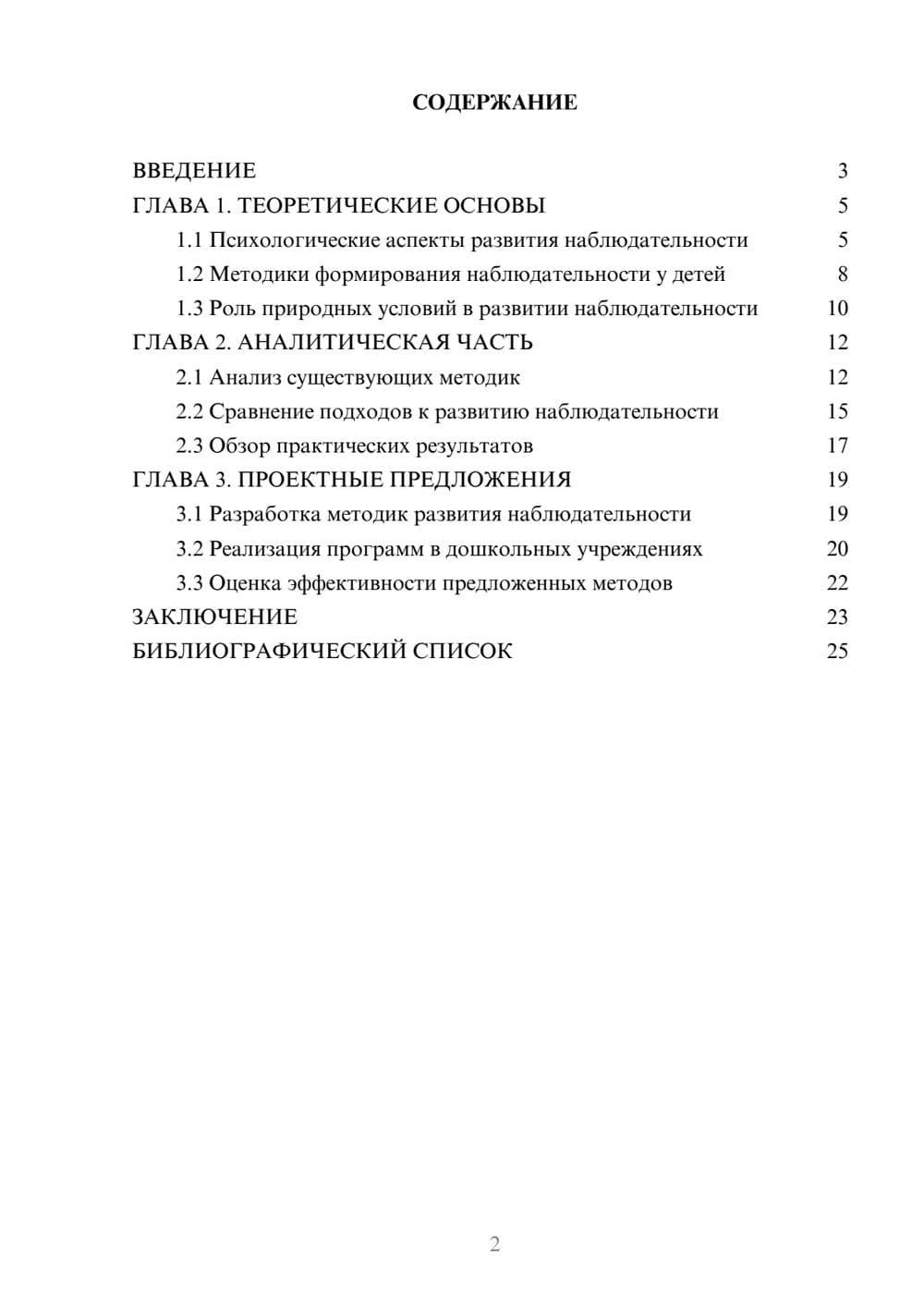 Предпросмотр курсовой работы 2