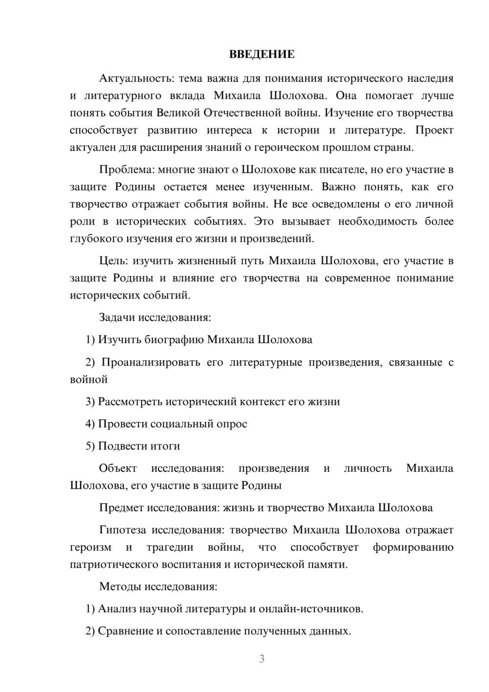 Предпросмотр проекта 3