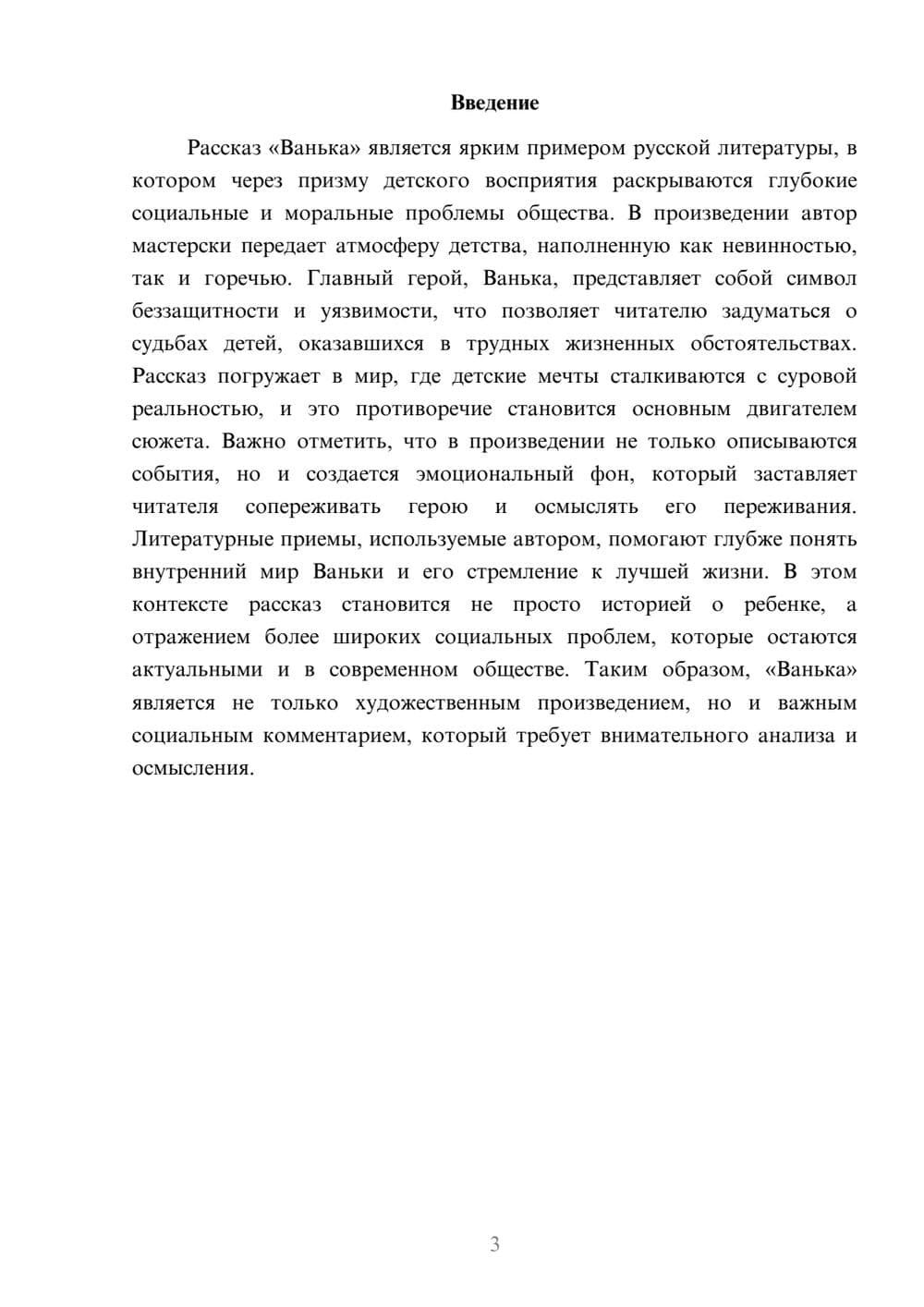 Предпросмотр реферата 3