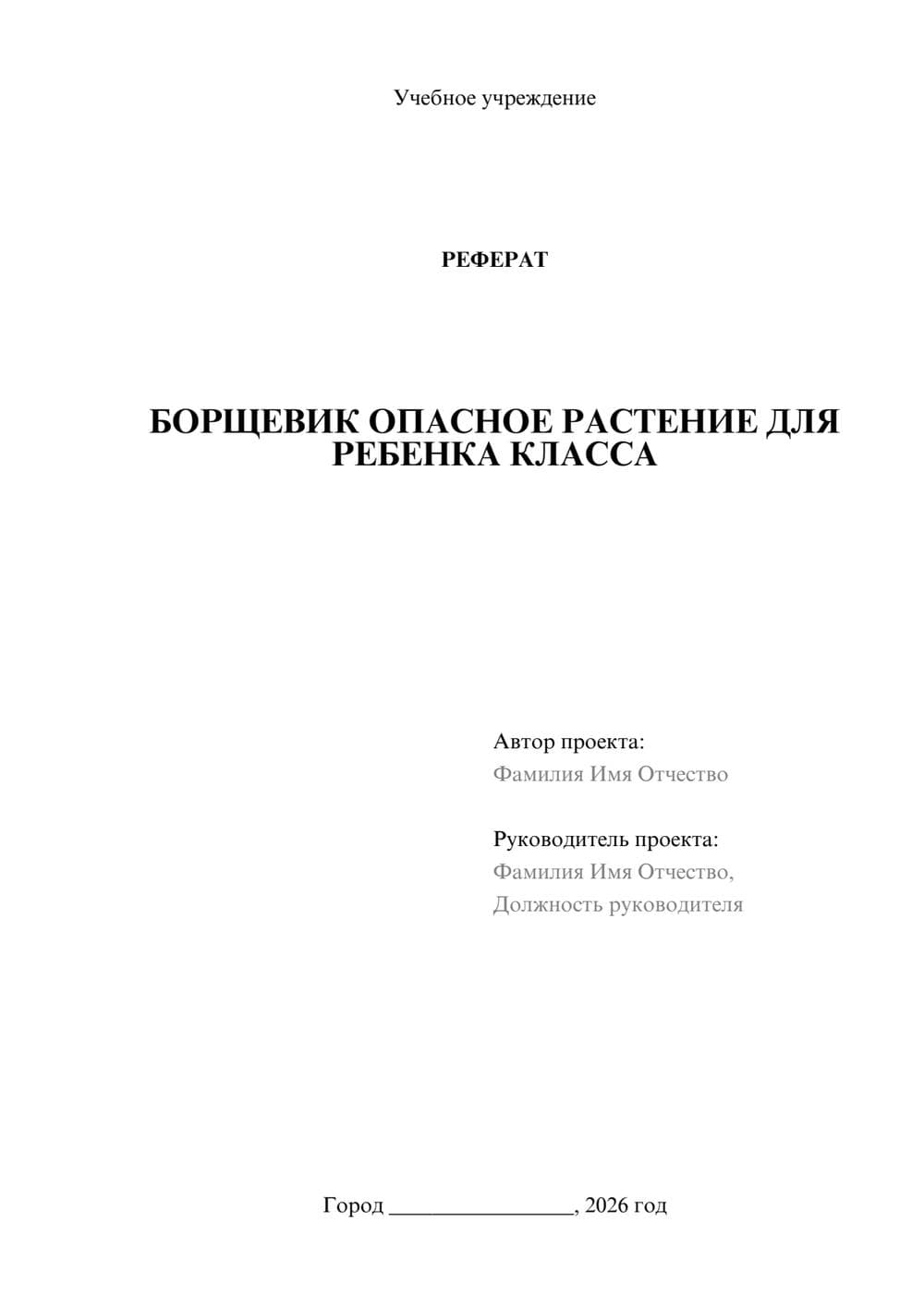 Предпросмотр реферата 1