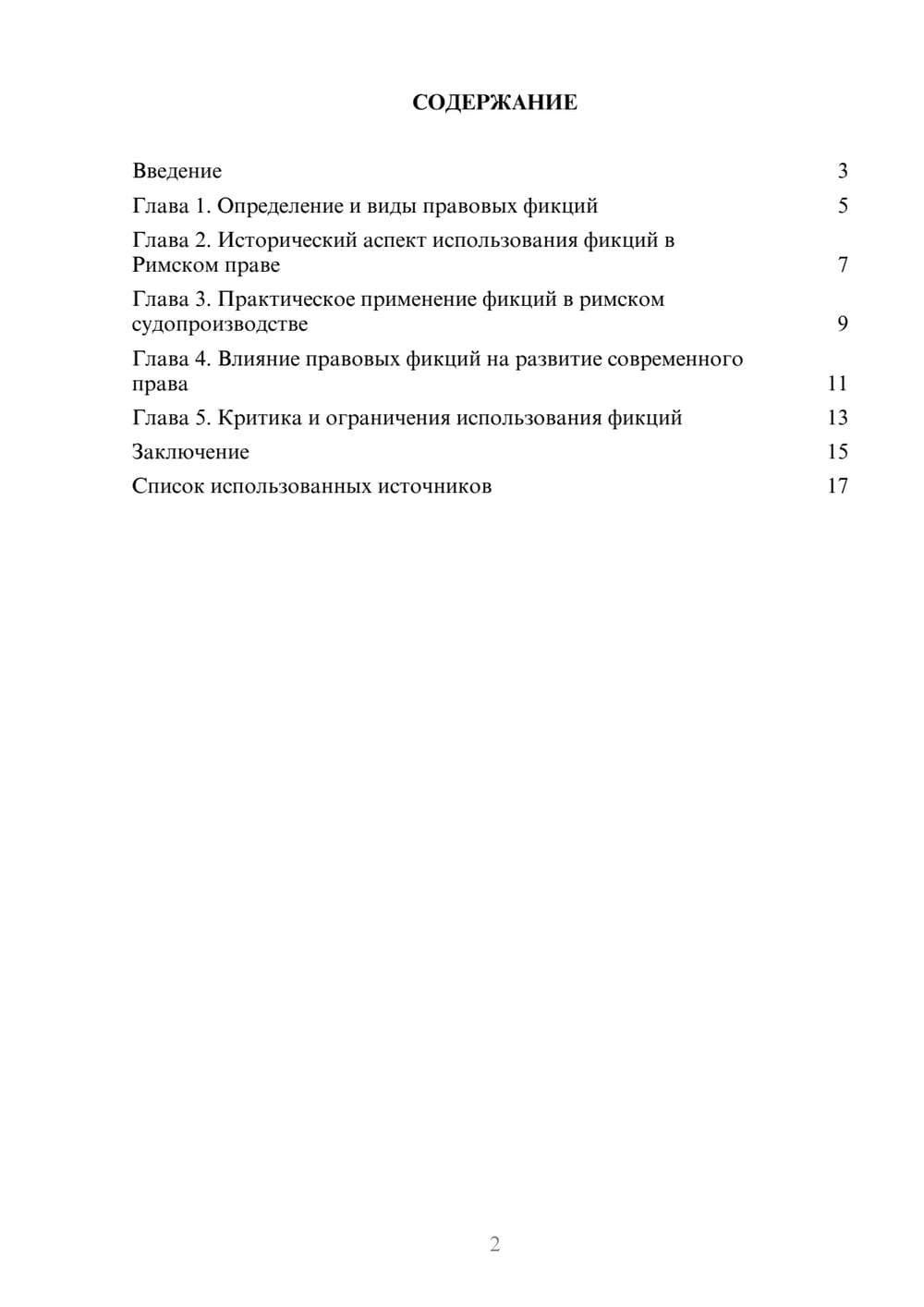 Предпросмотр реферата 2