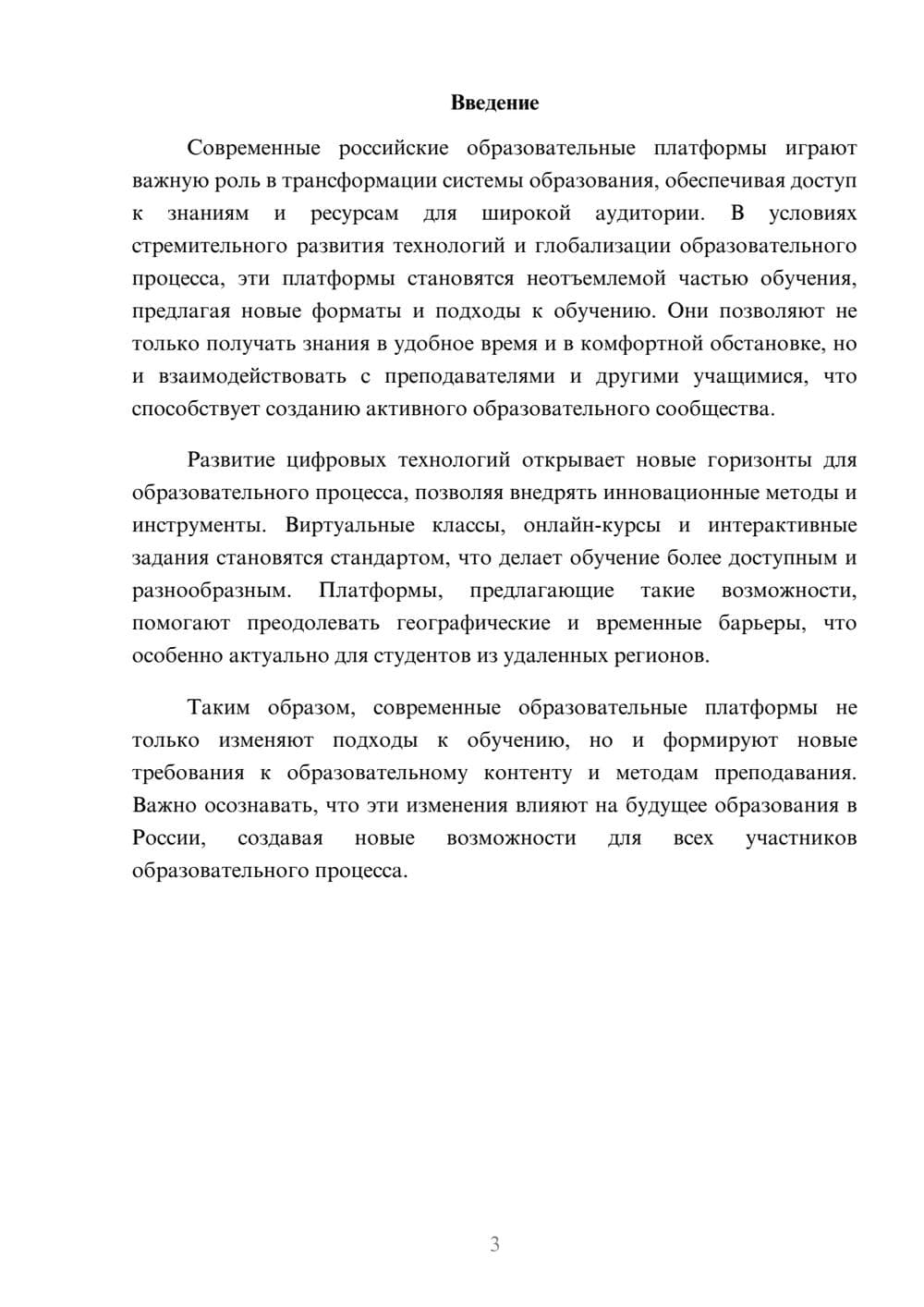 Предпросмотр реферата 3