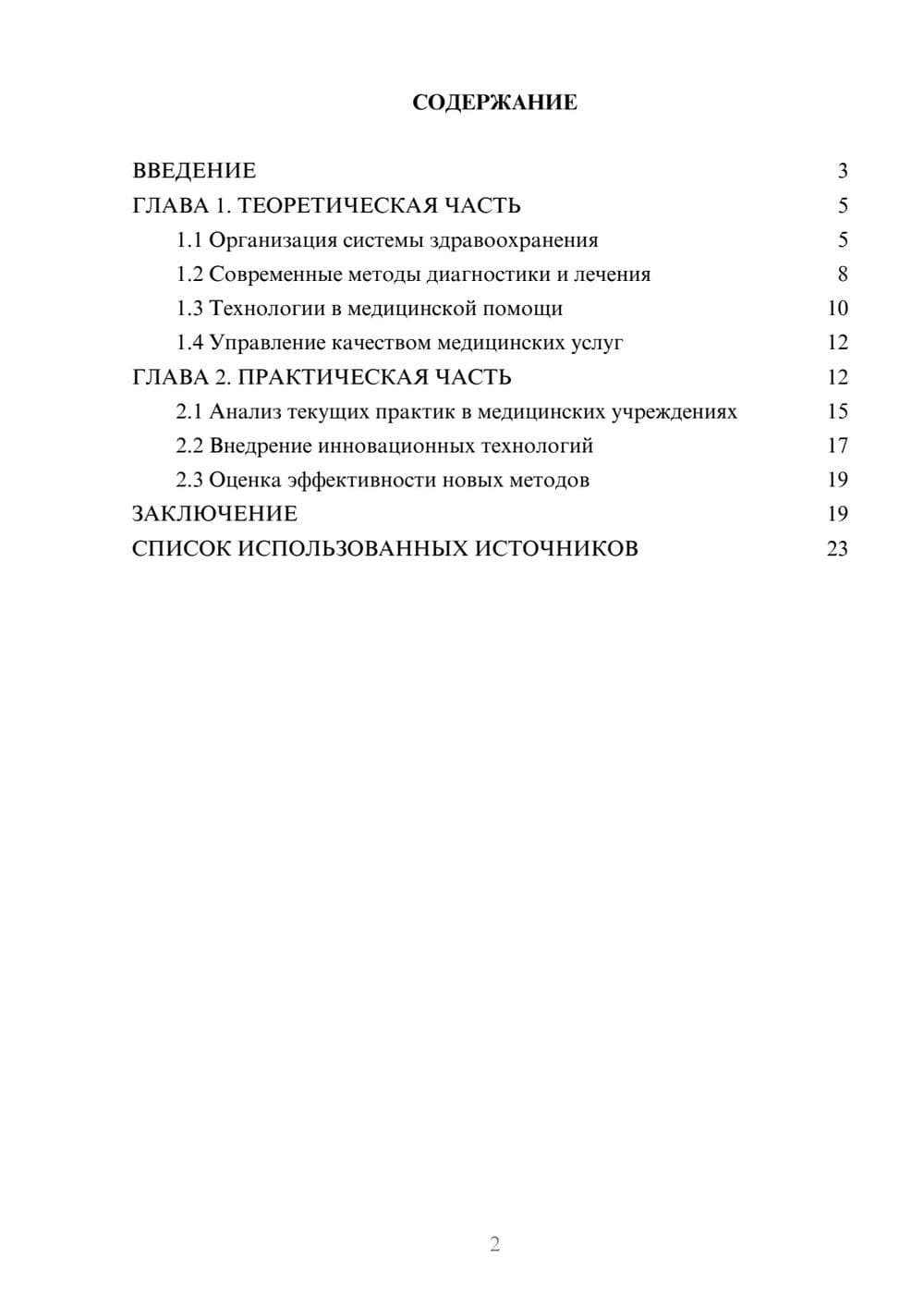 Предпросмотр курсовой работы 2