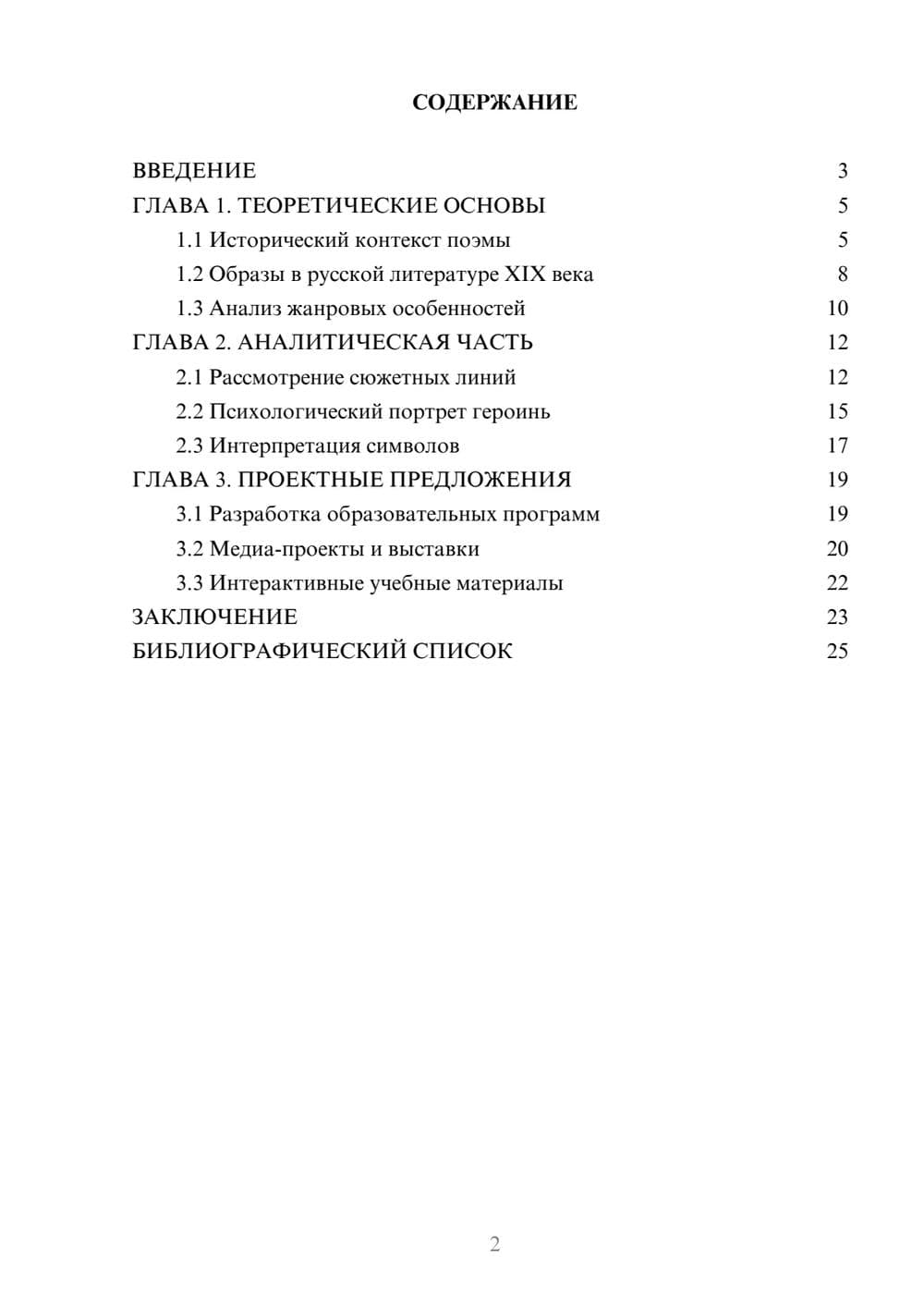 Предпросмотр курсовой работы 2