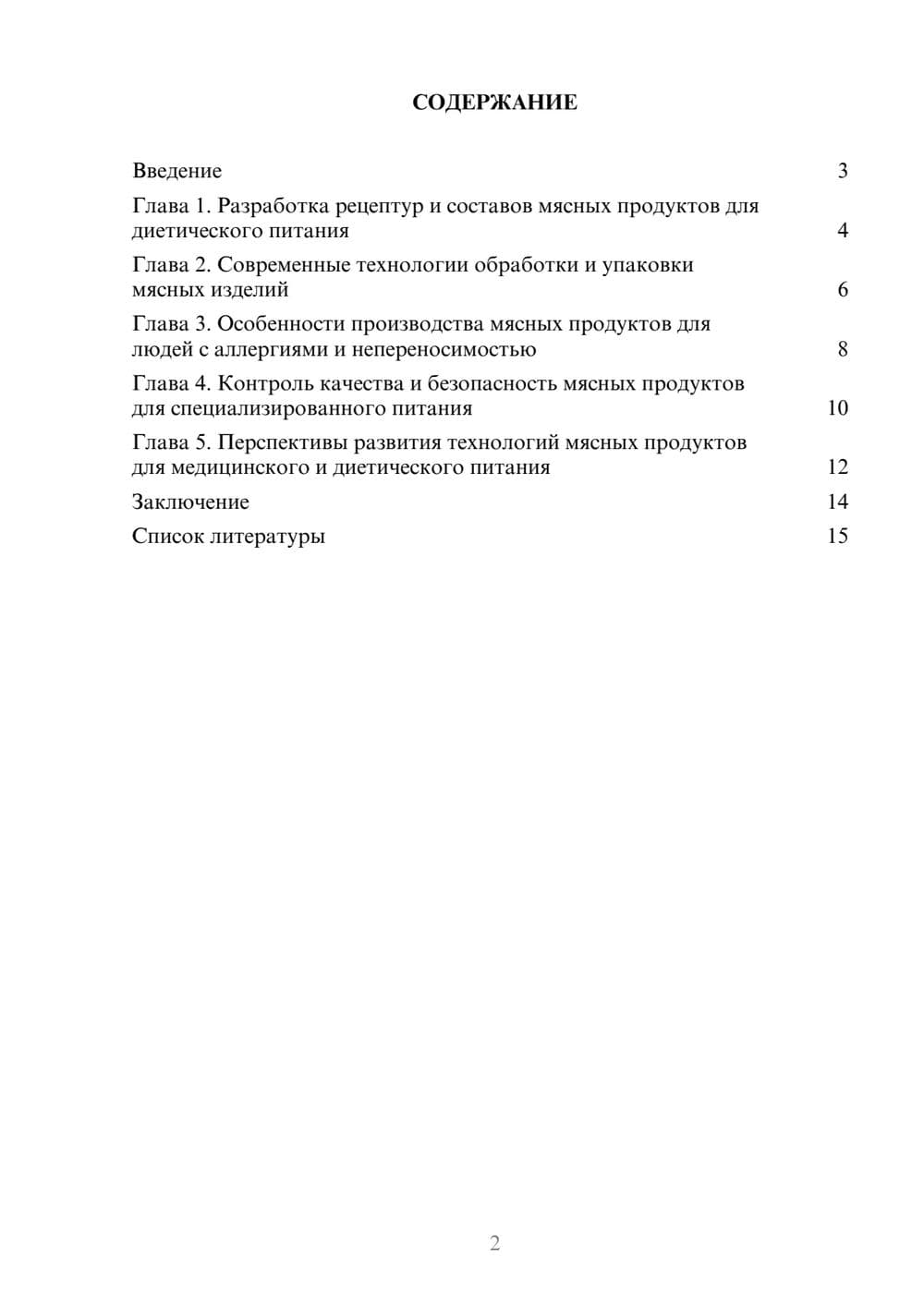 Предпросмотр доклада 2