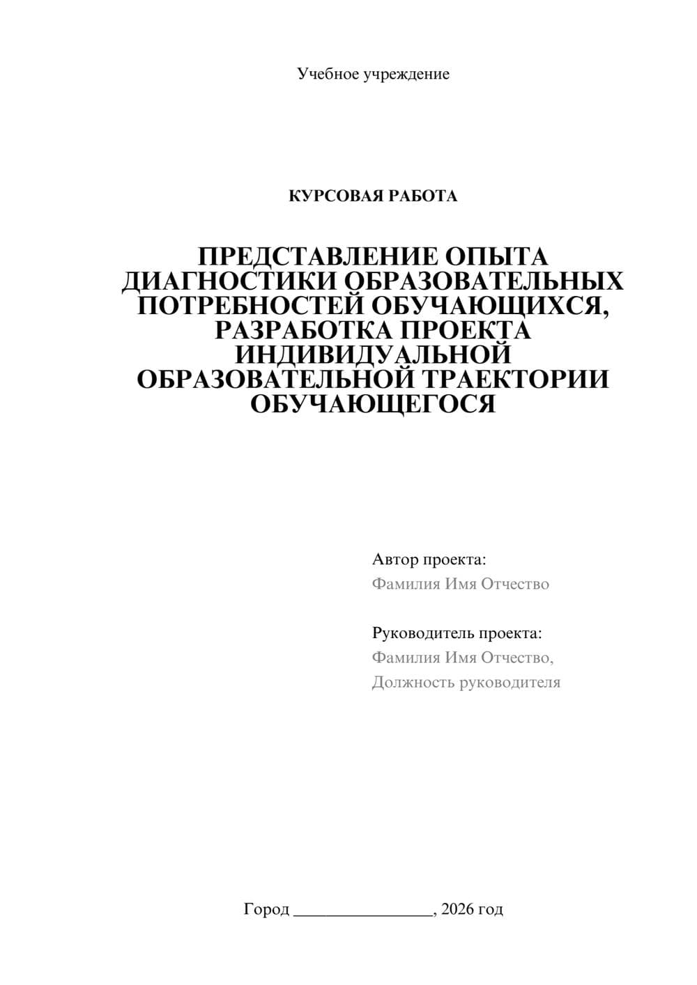 Предпросмотр курсовой работы 1