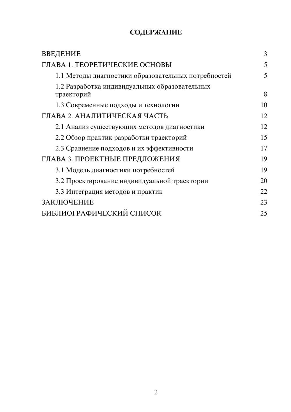 Предпросмотр курсовой работы 2