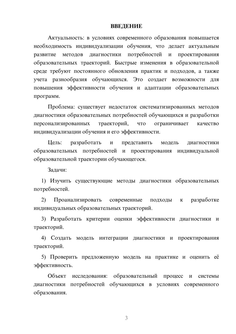 Предпросмотр курсовой работы 3