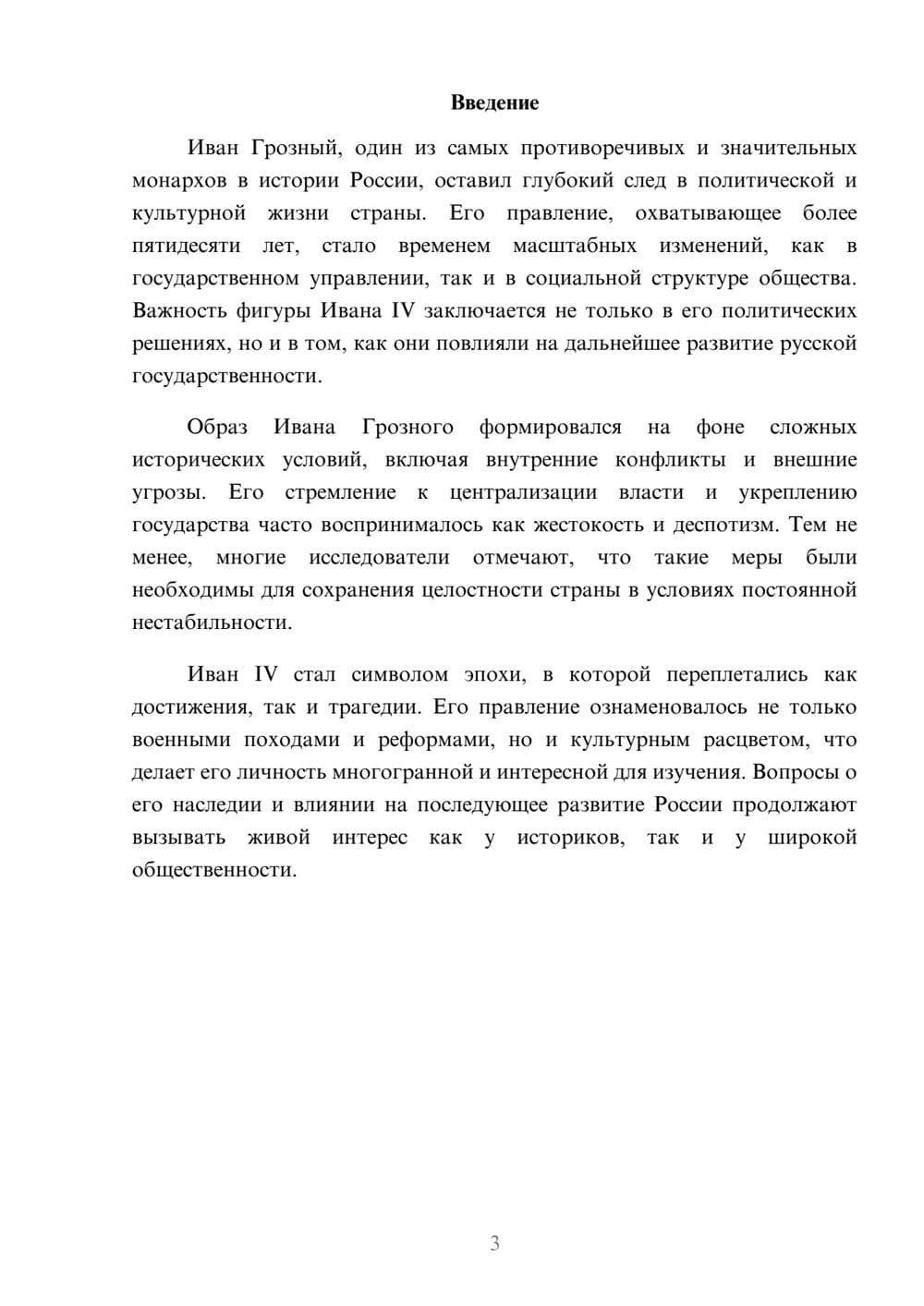 Предпросмотр реферата 3