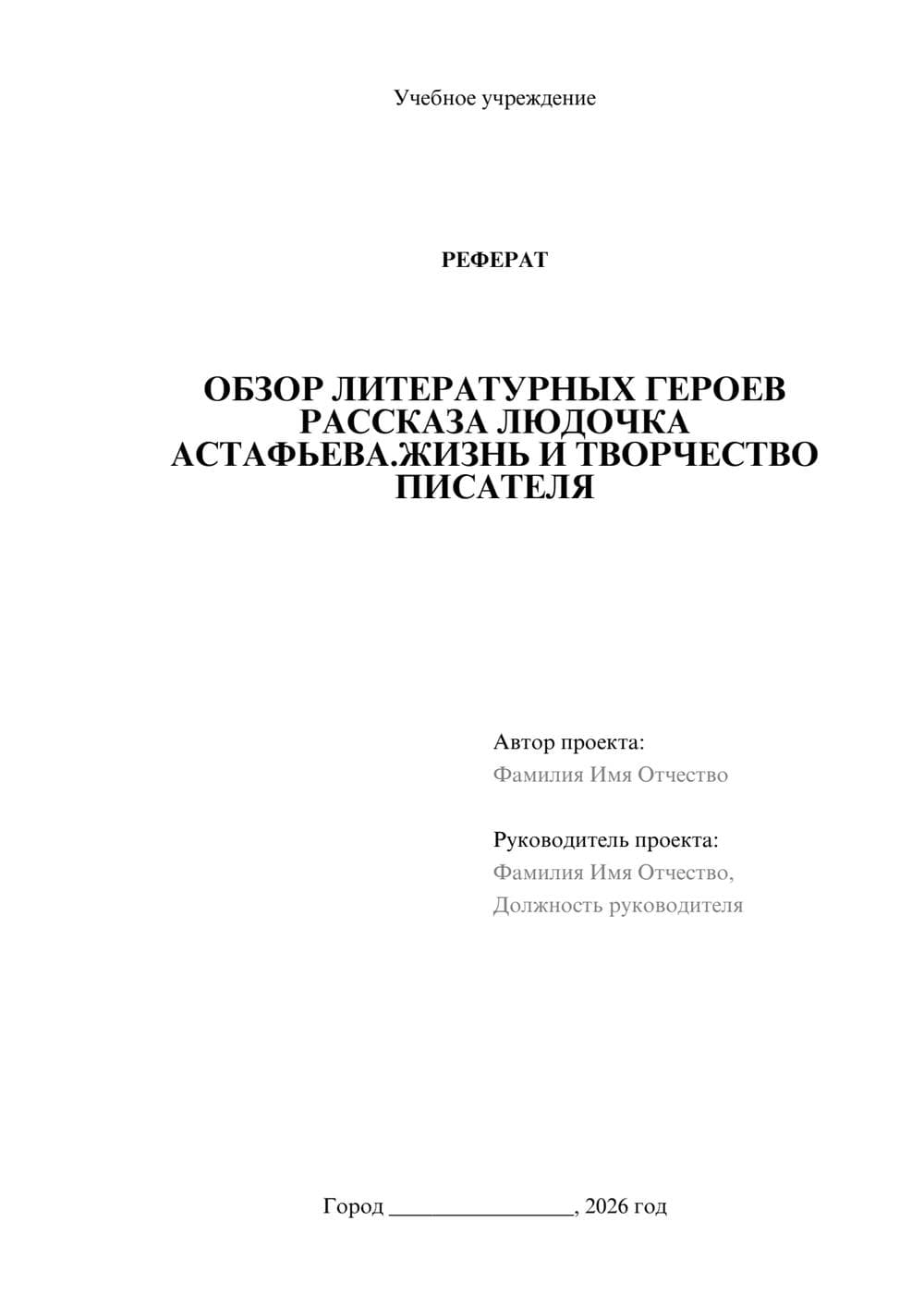 Предпросмотр реферата 1