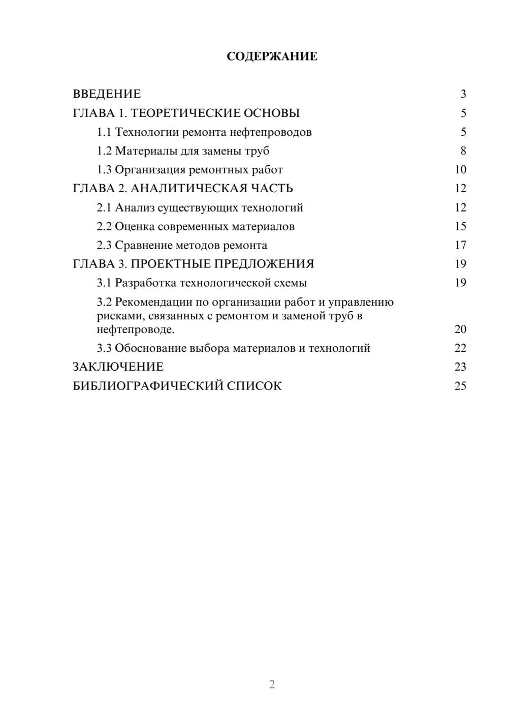 Предпросмотр курсовой работы 2