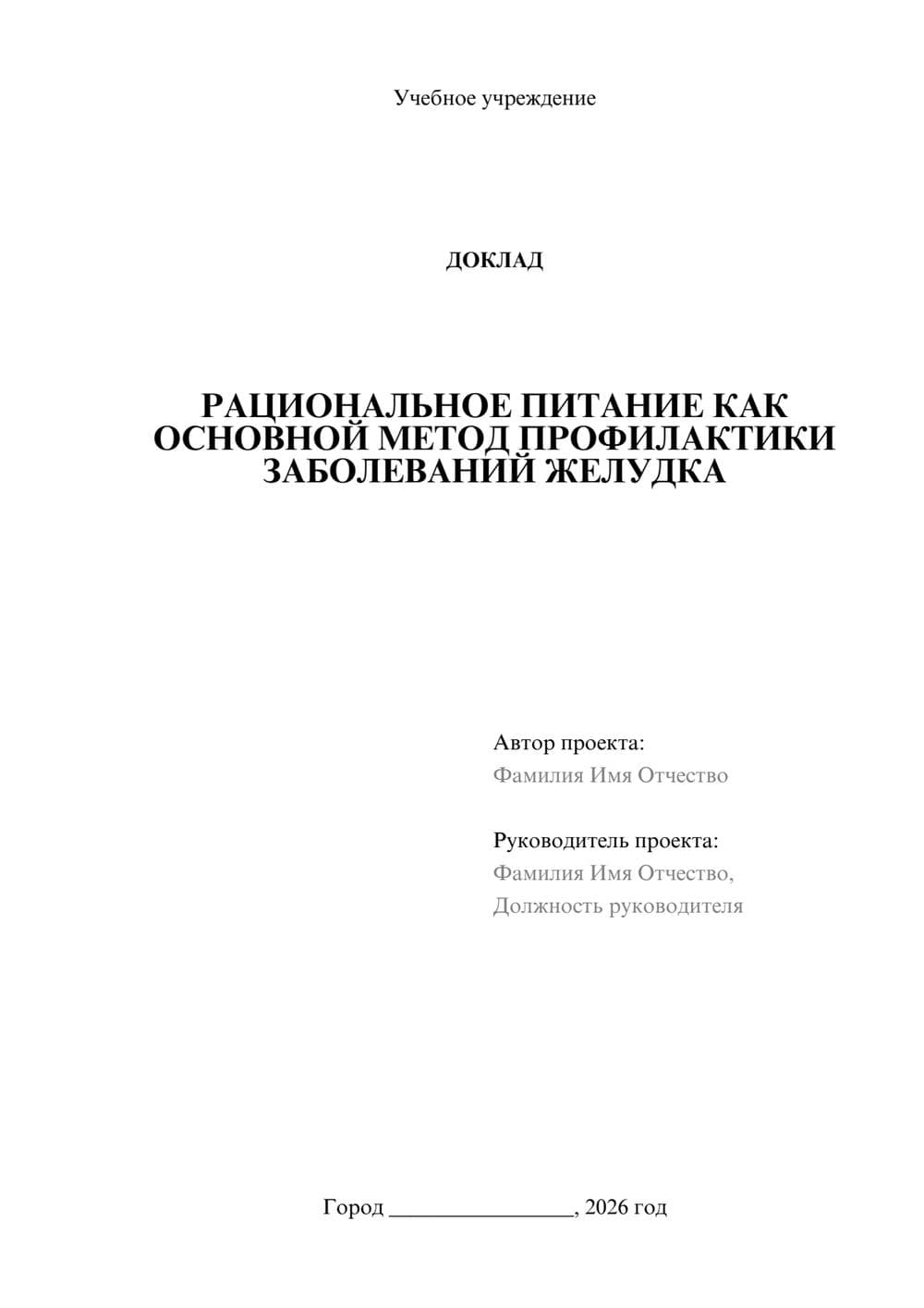 Предпросмотр доклада 1