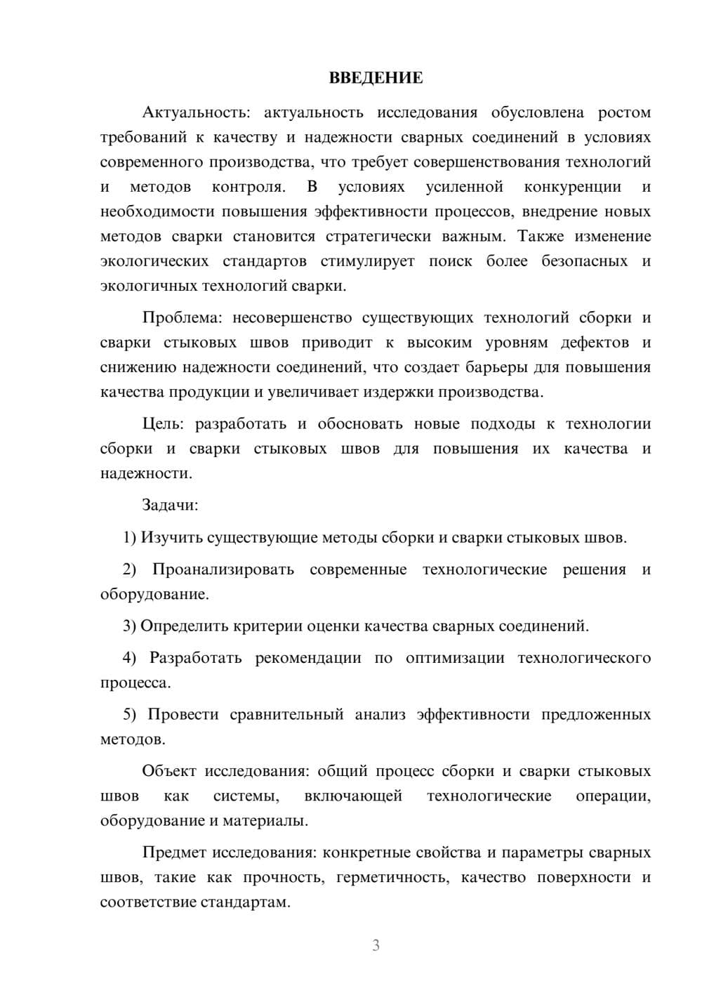 Предпросмотр курсовой работы 3
