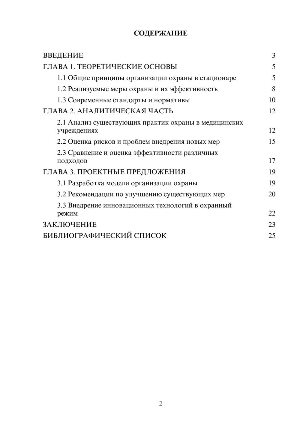 Предпросмотр курсовой работы 2