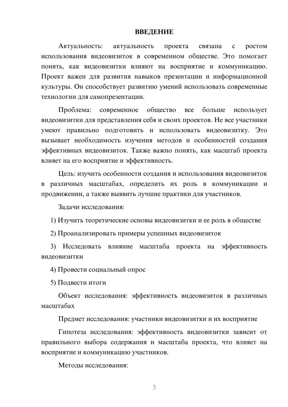 Предпросмотр проекта 3