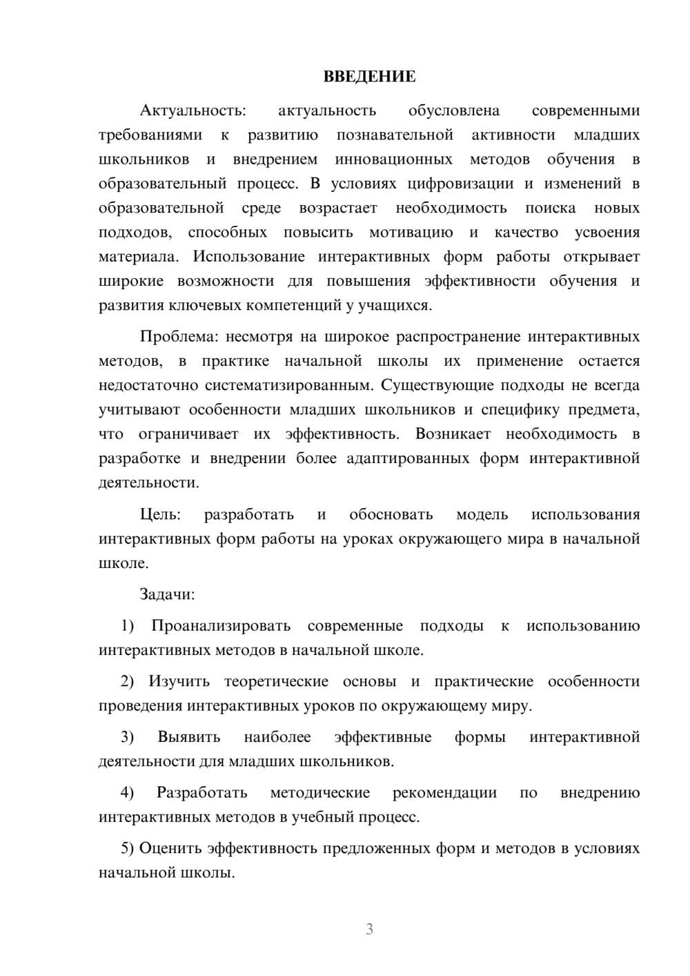 Предпросмотр курсовой работы 3