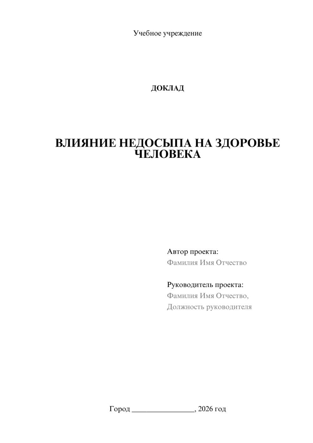Предпросмотр доклада 1