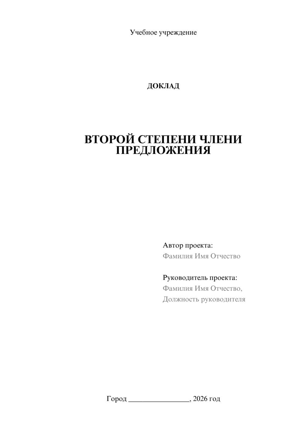 Предпросмотр доклада 1