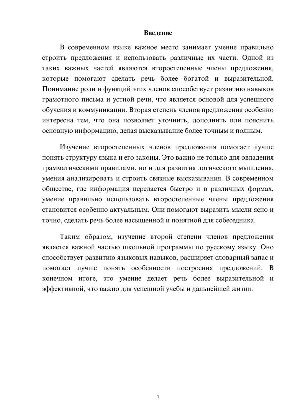 Предпросмотр доклада 3