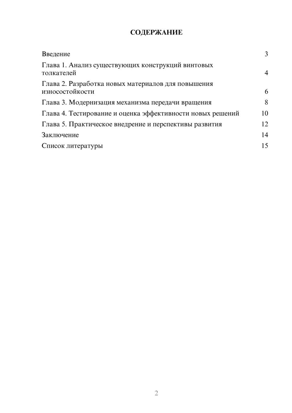Предпросмотр доклада 2