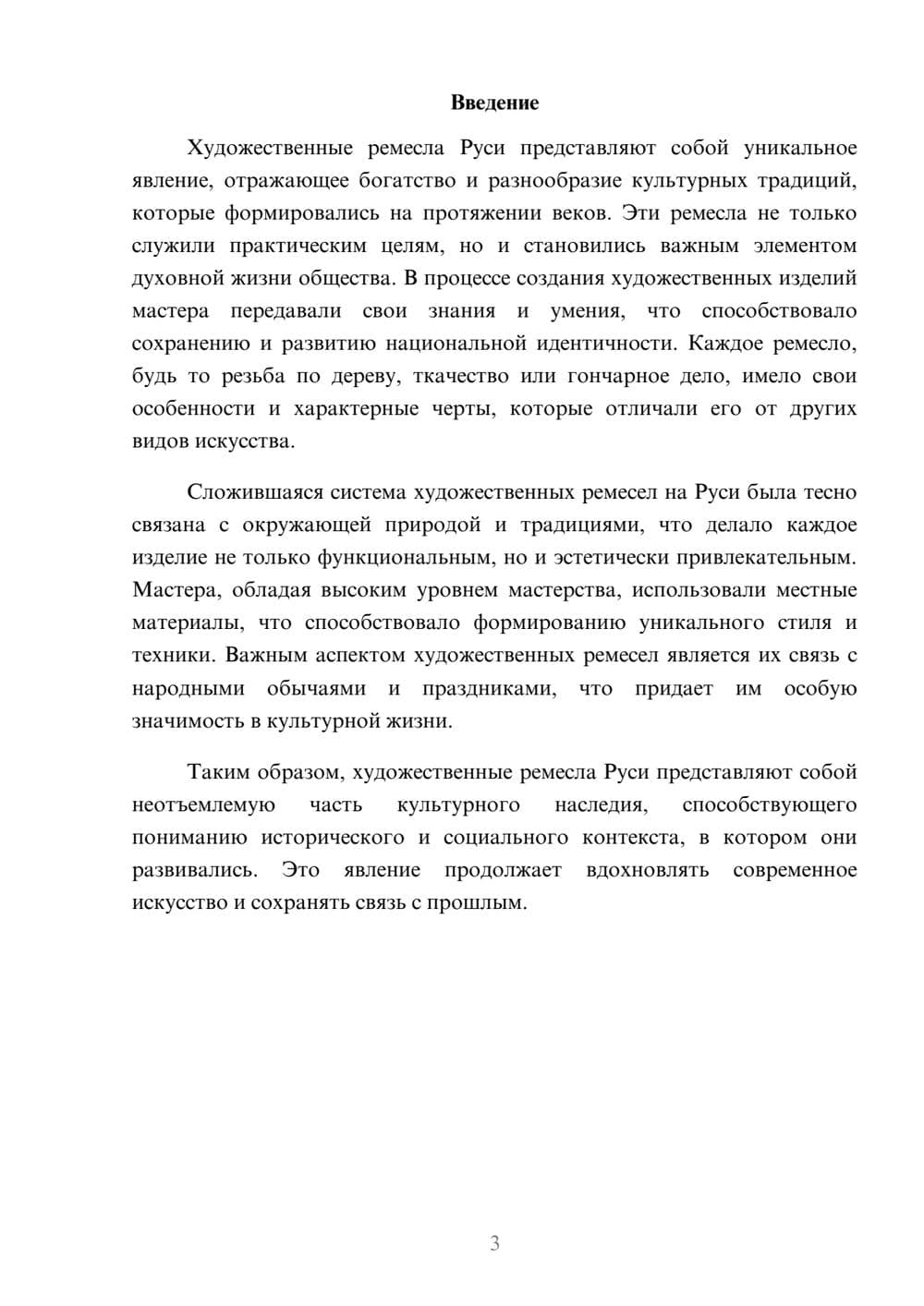 Предпросмотр реферата 3