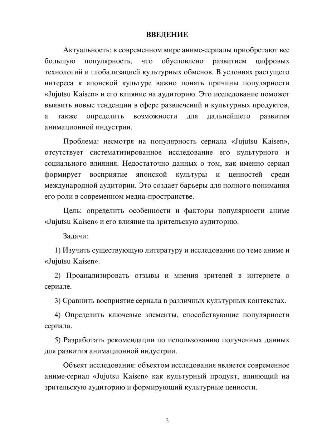 Предпросмотр курсовой работы 3