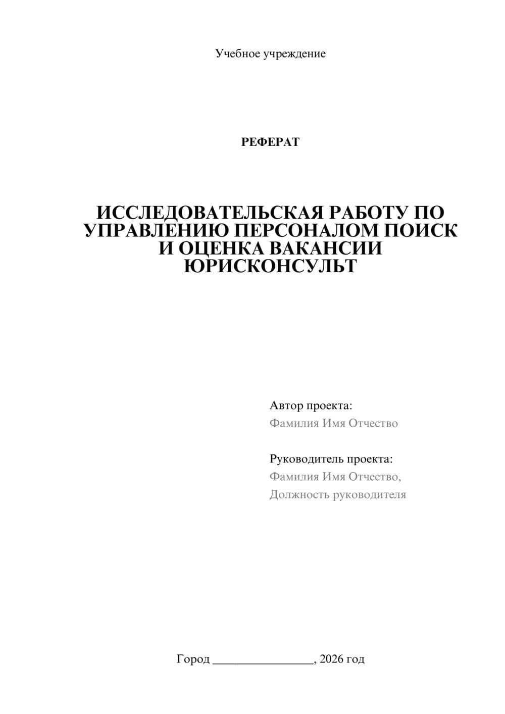Предпросмотр реферата 1