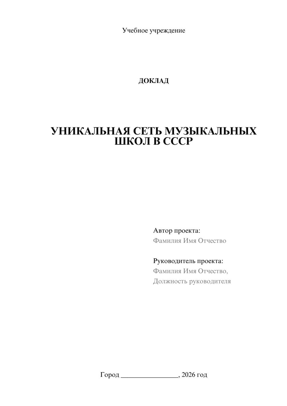 Предпросмотр доклада 1