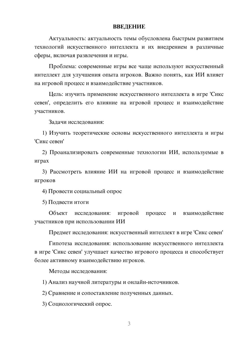 Предпросмотр проекта 3