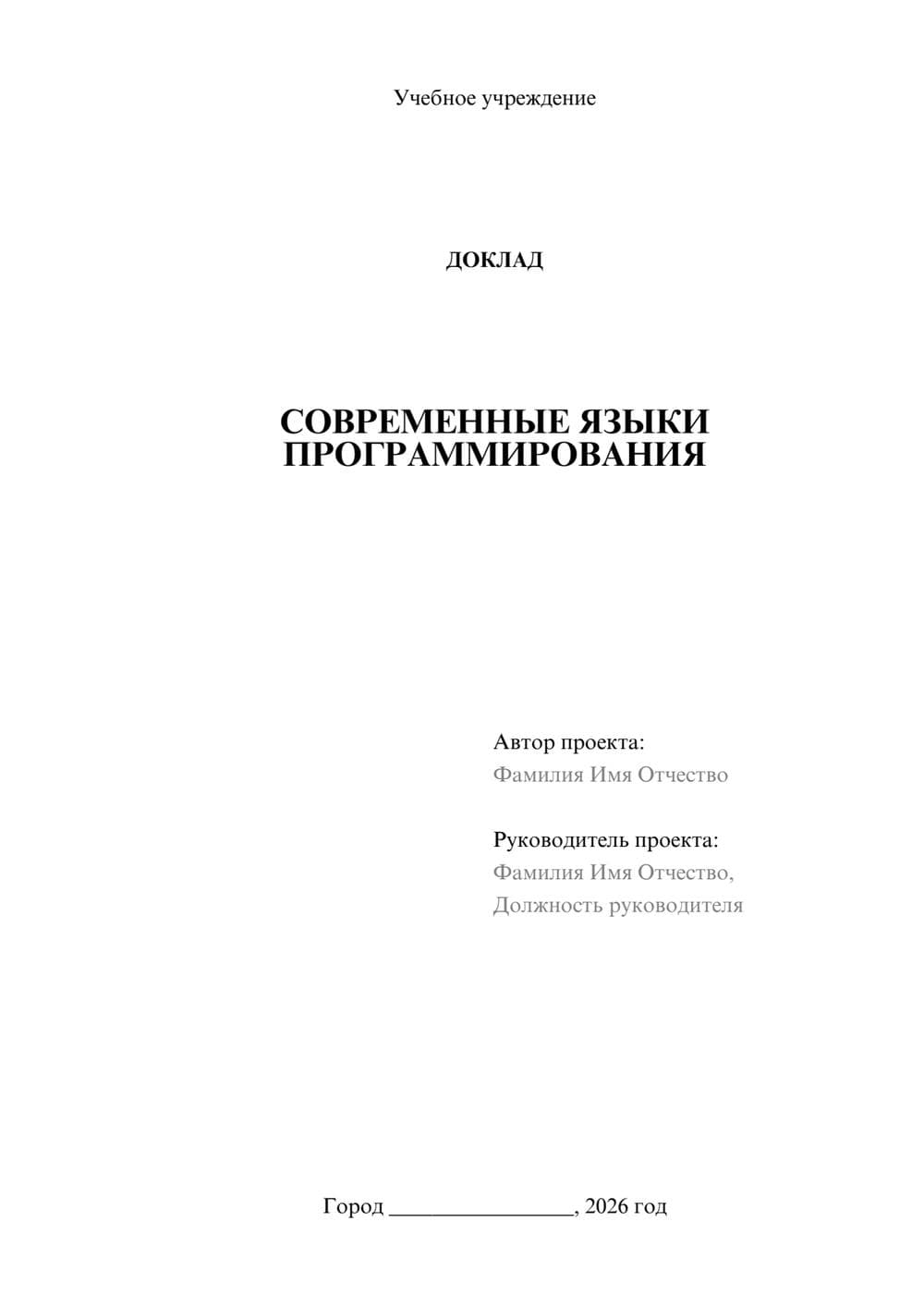 Предпросмотр доклада 1