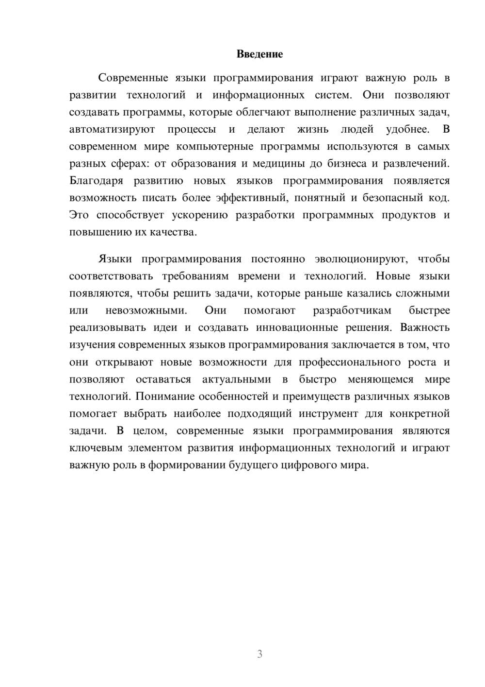 Предпросмотр доклада 3