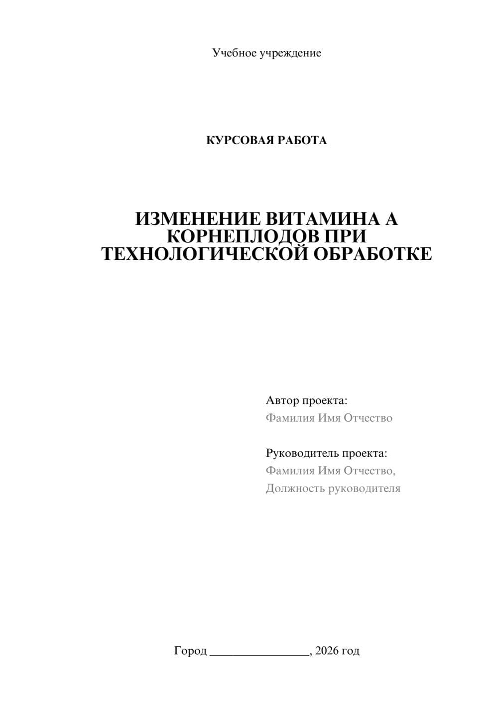 Предпросмотр курсовой работы 1