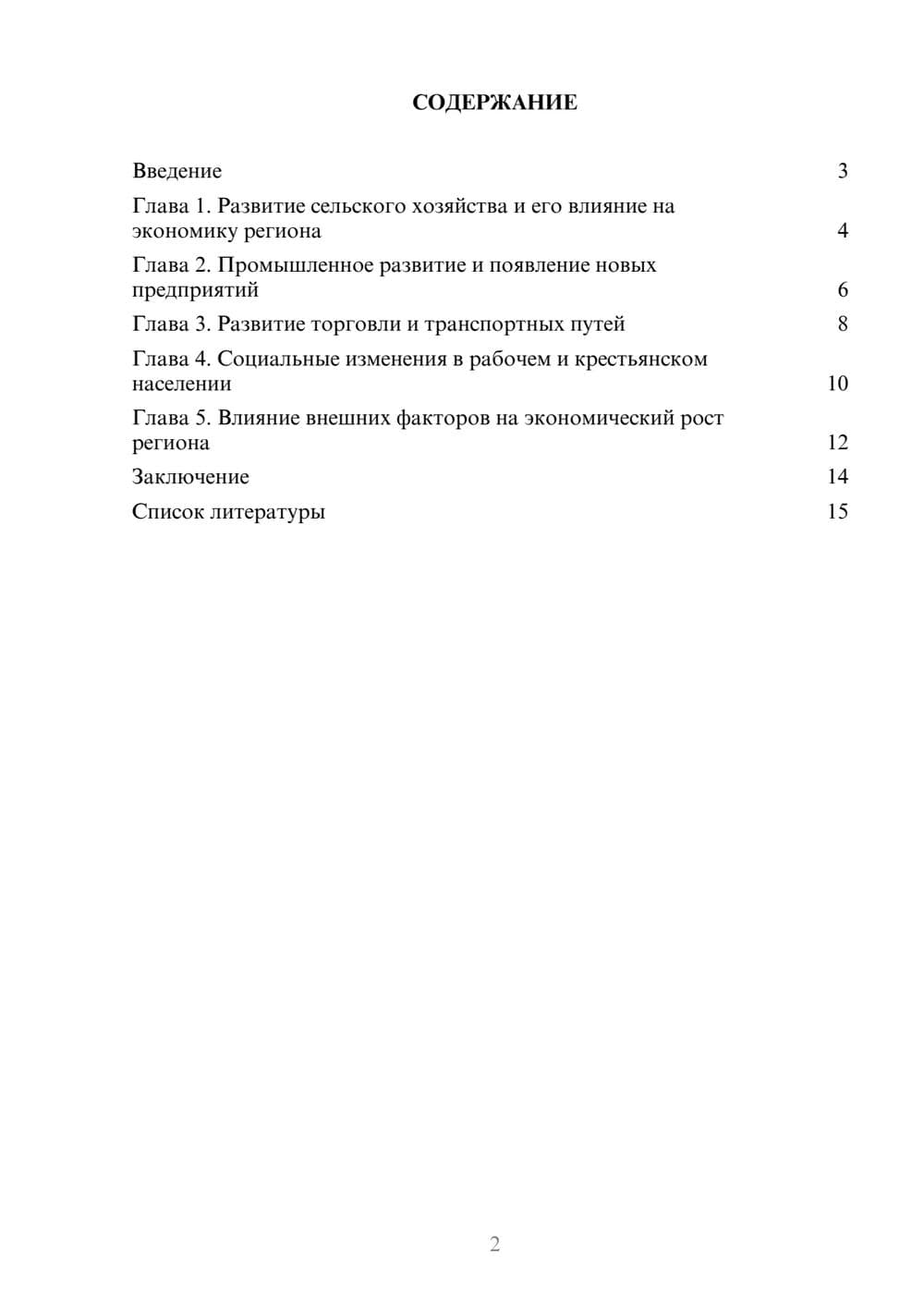 Предпросмотр доклада 2