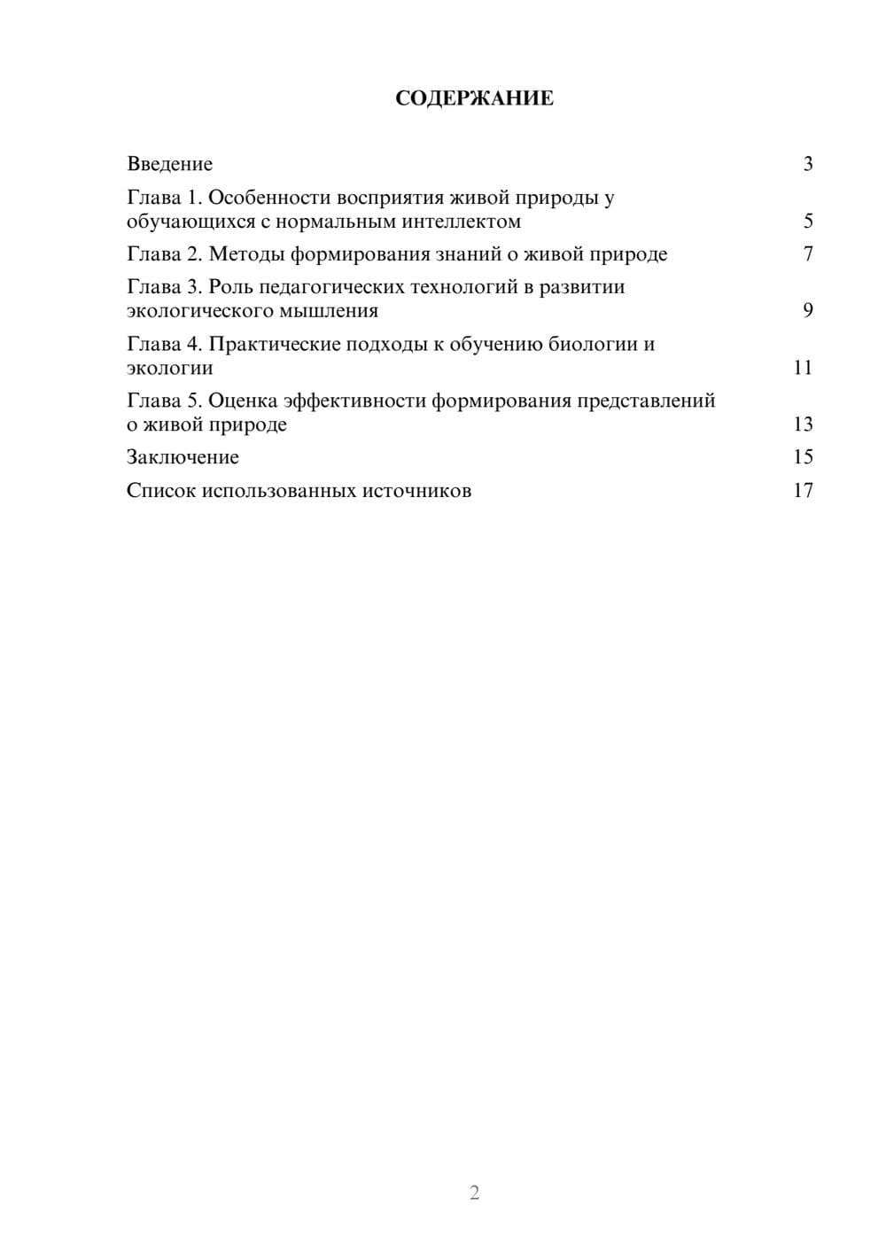 Предпросмотр реферата 2