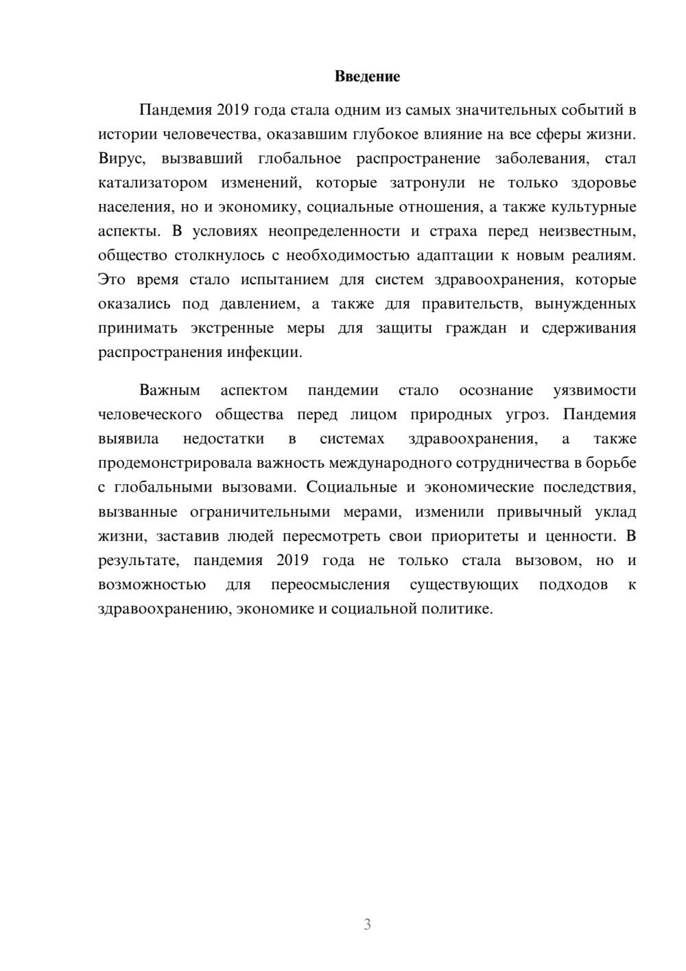 Предпросмотр реферата 3