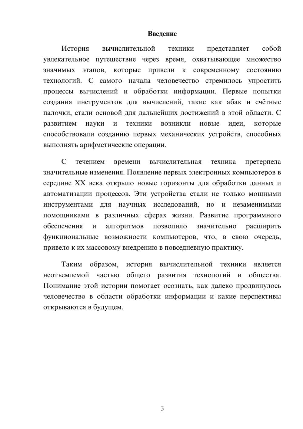 Предпросмотр реферата 3