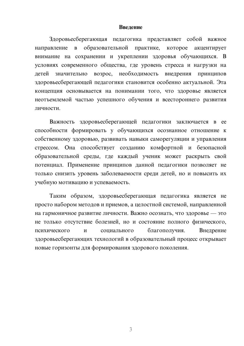 Предпросмотр реферата 3