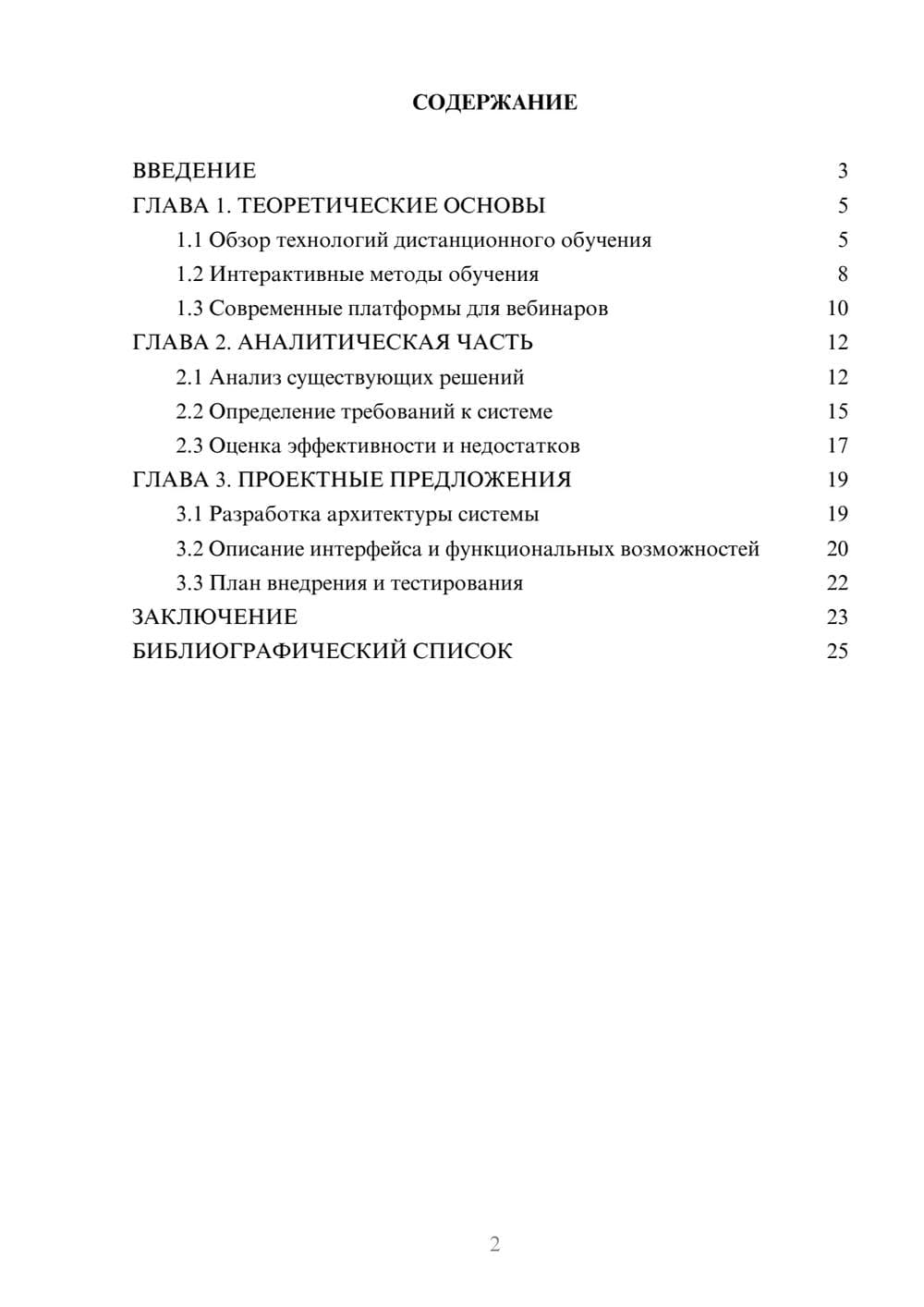 Предпросмотр курсовой работы 2