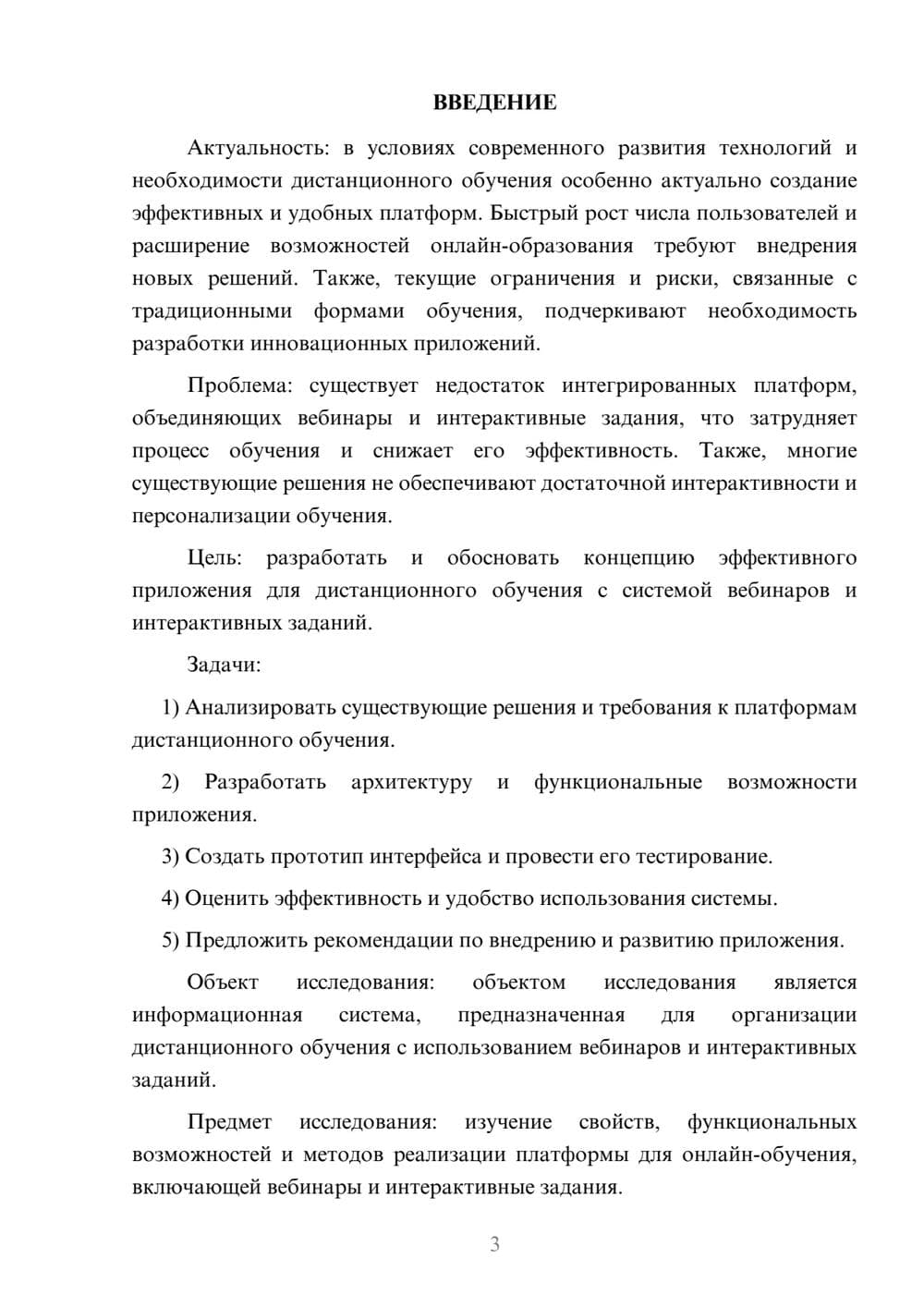 Предпросмотр курсовой работы 3