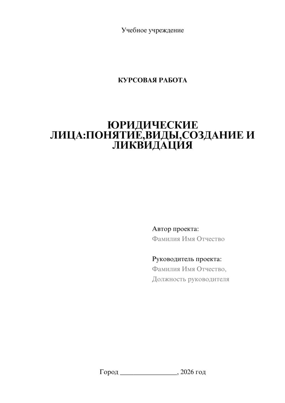 Предпросмотр курсовой работы 1