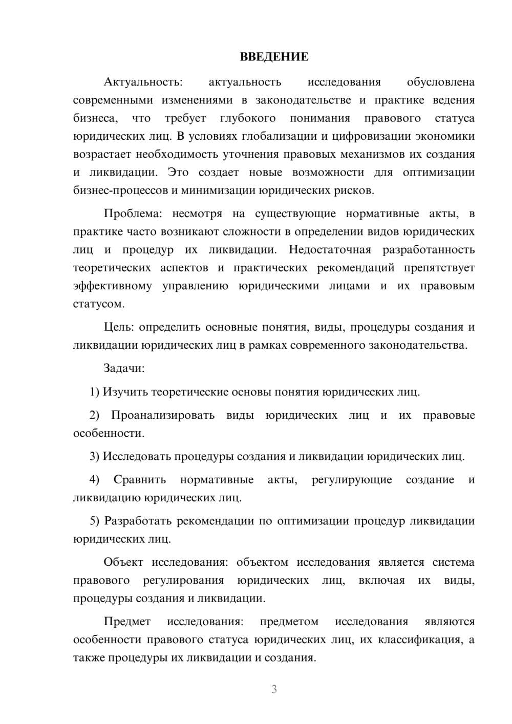 Предпросмотр курсовой работы 3
