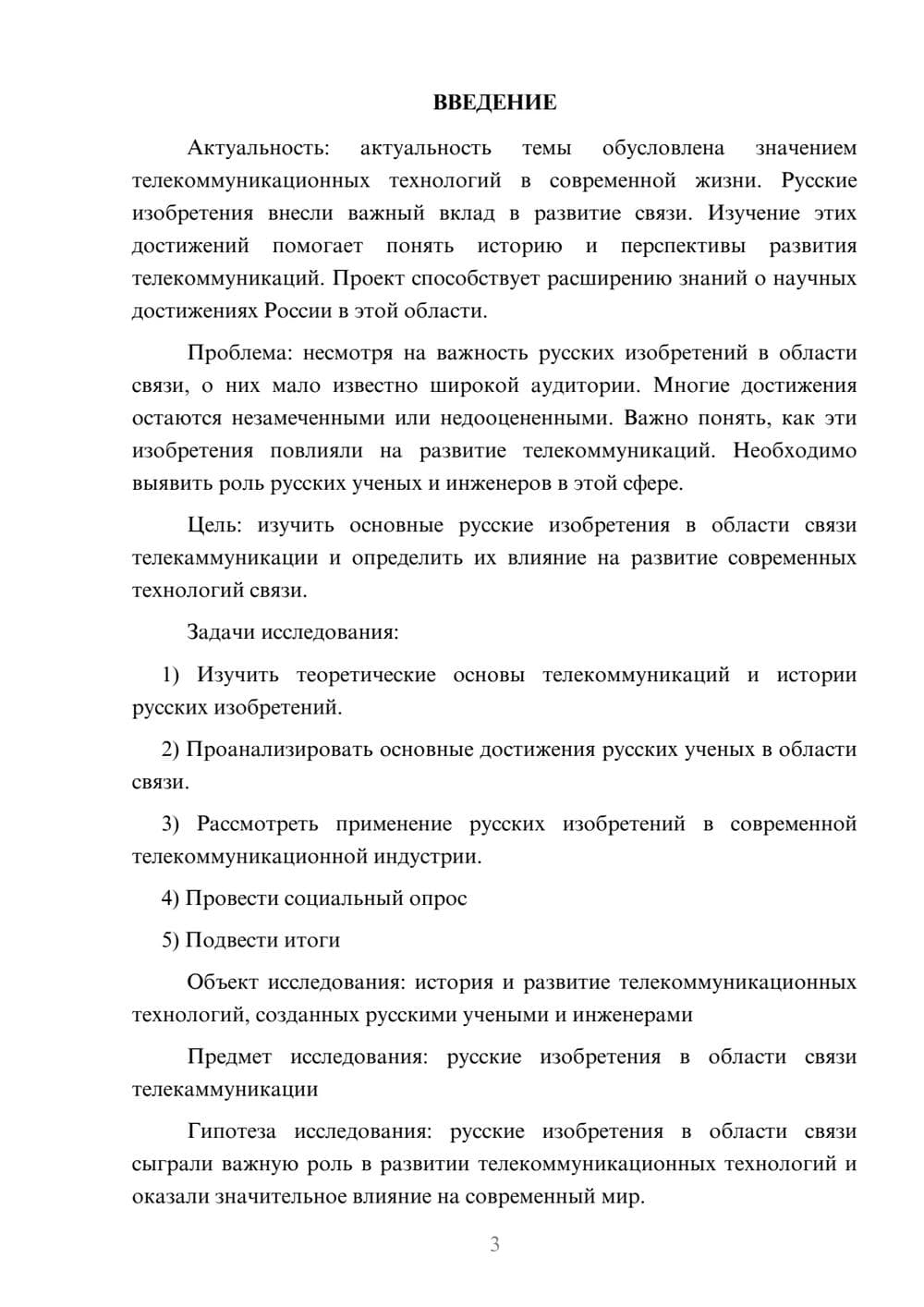 Предпросмотр проекта 3