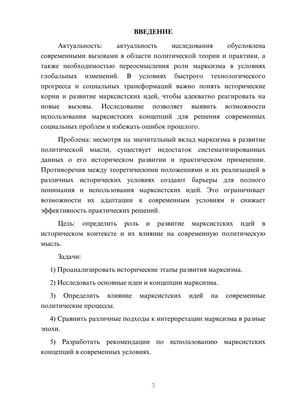 Предпросмотр курсовой работы 3