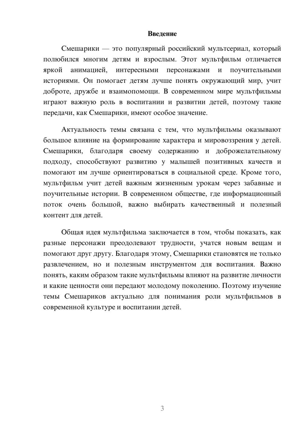 Предпросмотр доклада 3